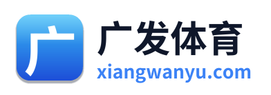 广发体育